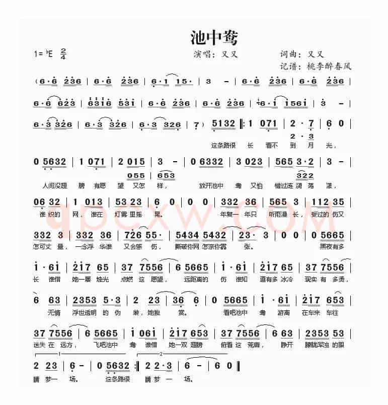 池中鸯