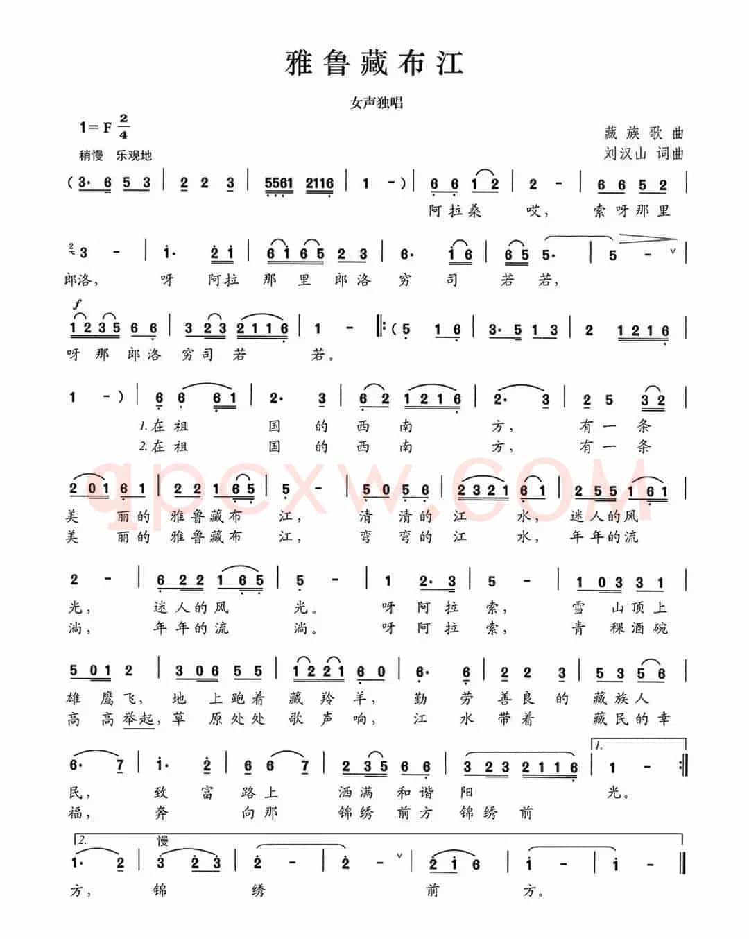 雅鲁藏布江（刘汉山词 刘汉山曲）