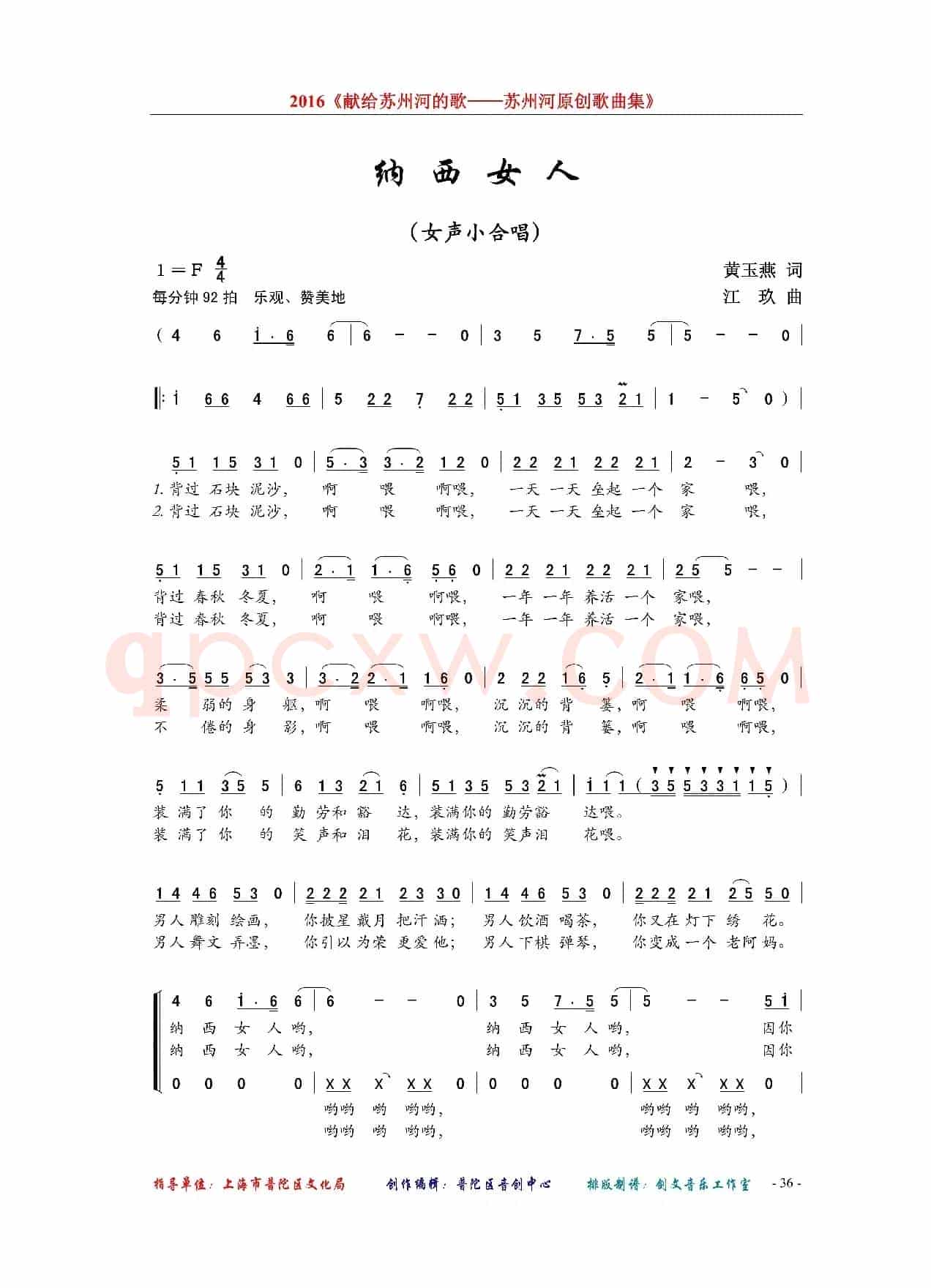 纳西女人（女声小合唱）