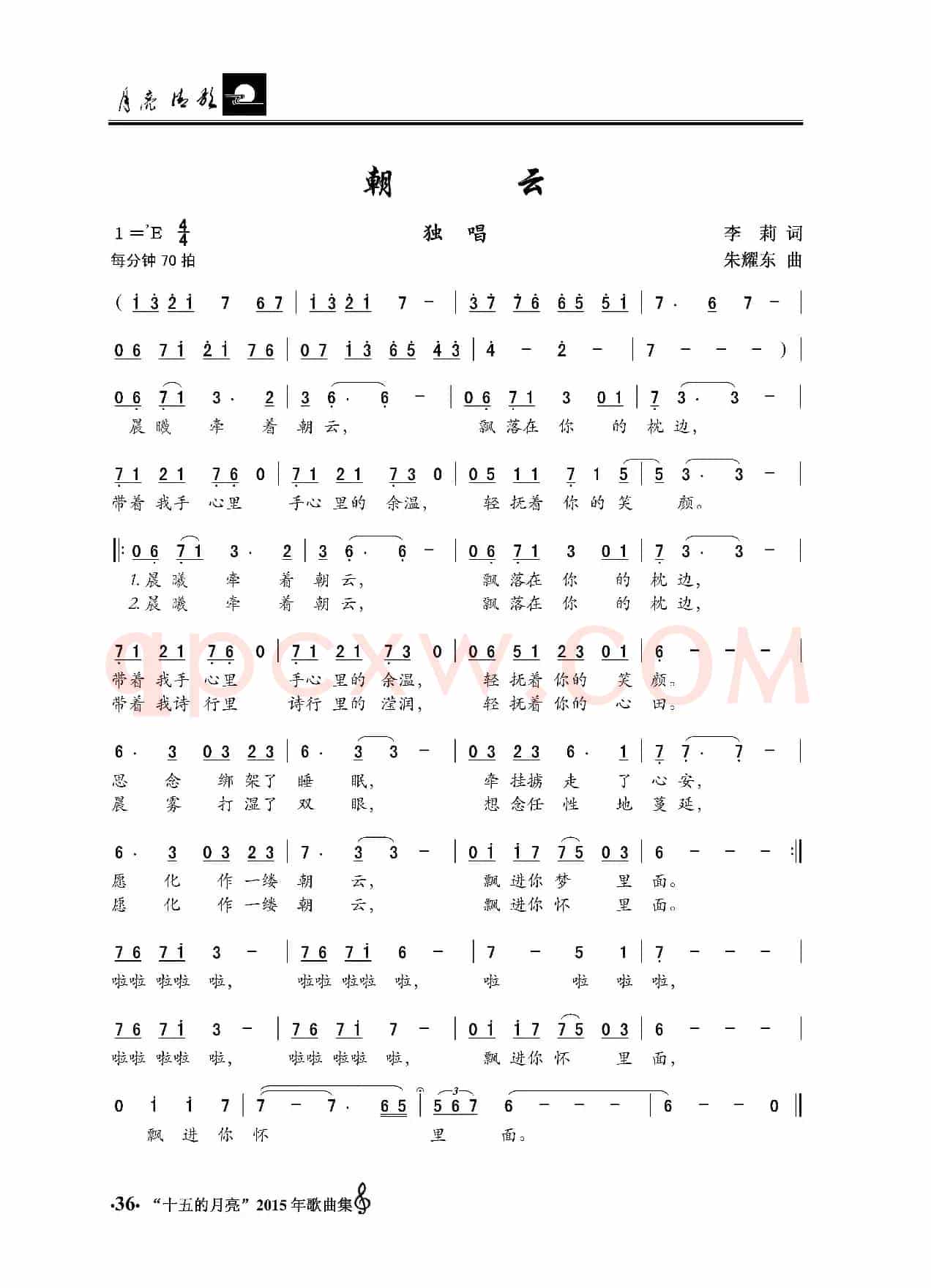 朝云（李莉词 朱耀东曲）
