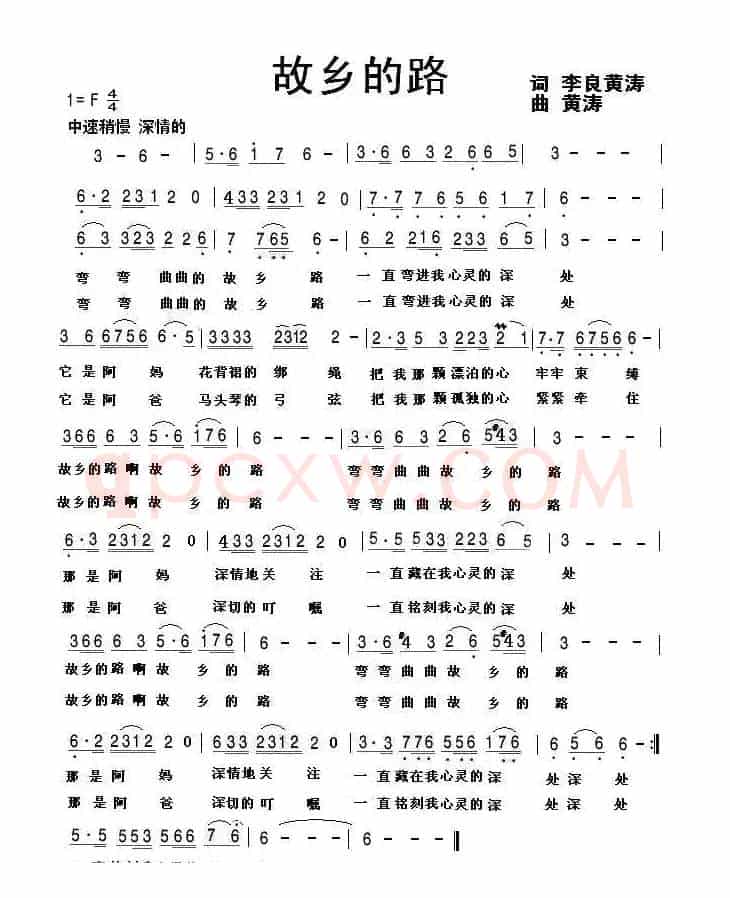 故乡的路（李良 黄涛词 黄涛曲）