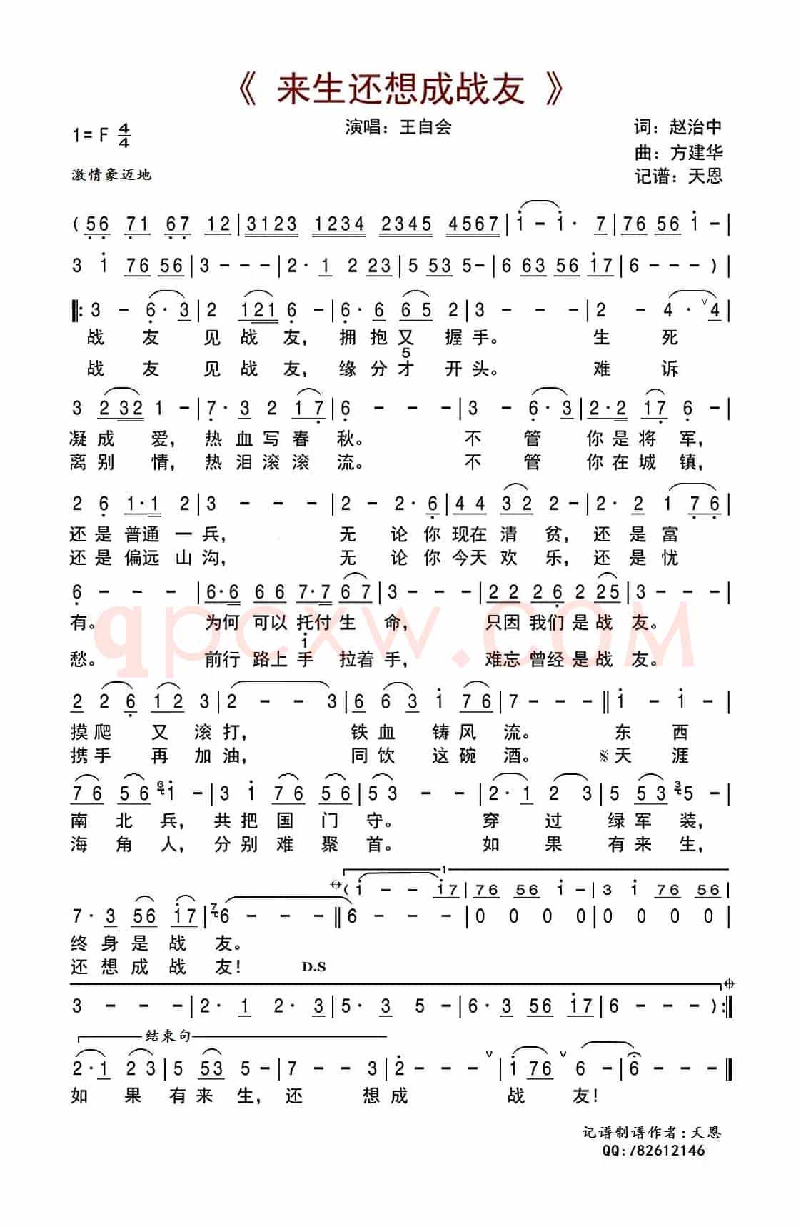 来生还想成战友