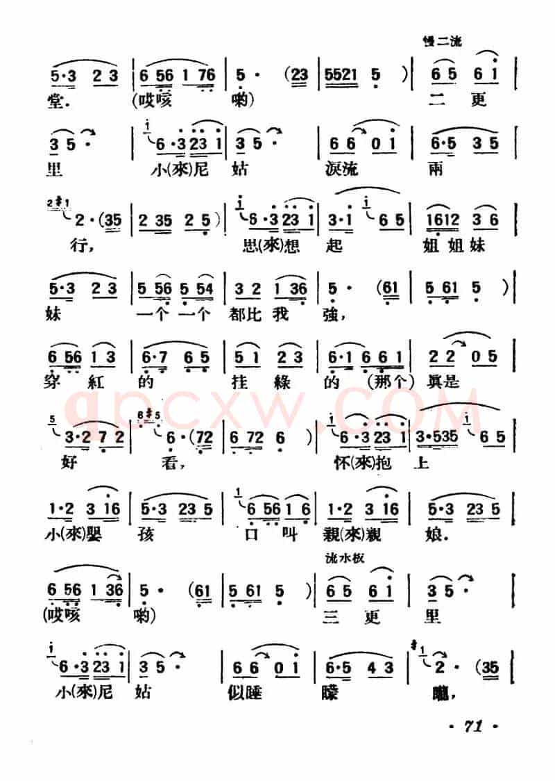 小尼姑思凡（陕北榆林小曲）