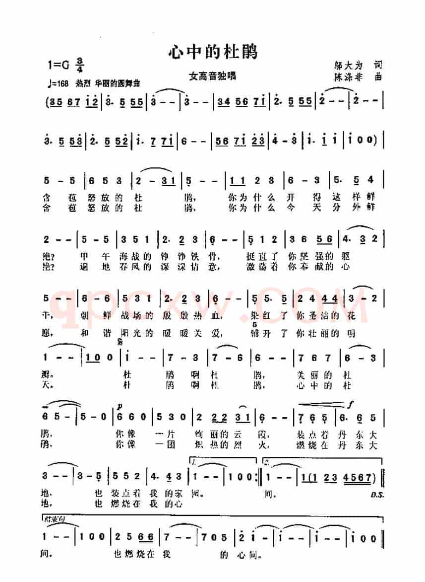心中的杜鹃（邬大为词 陈涤非曲）