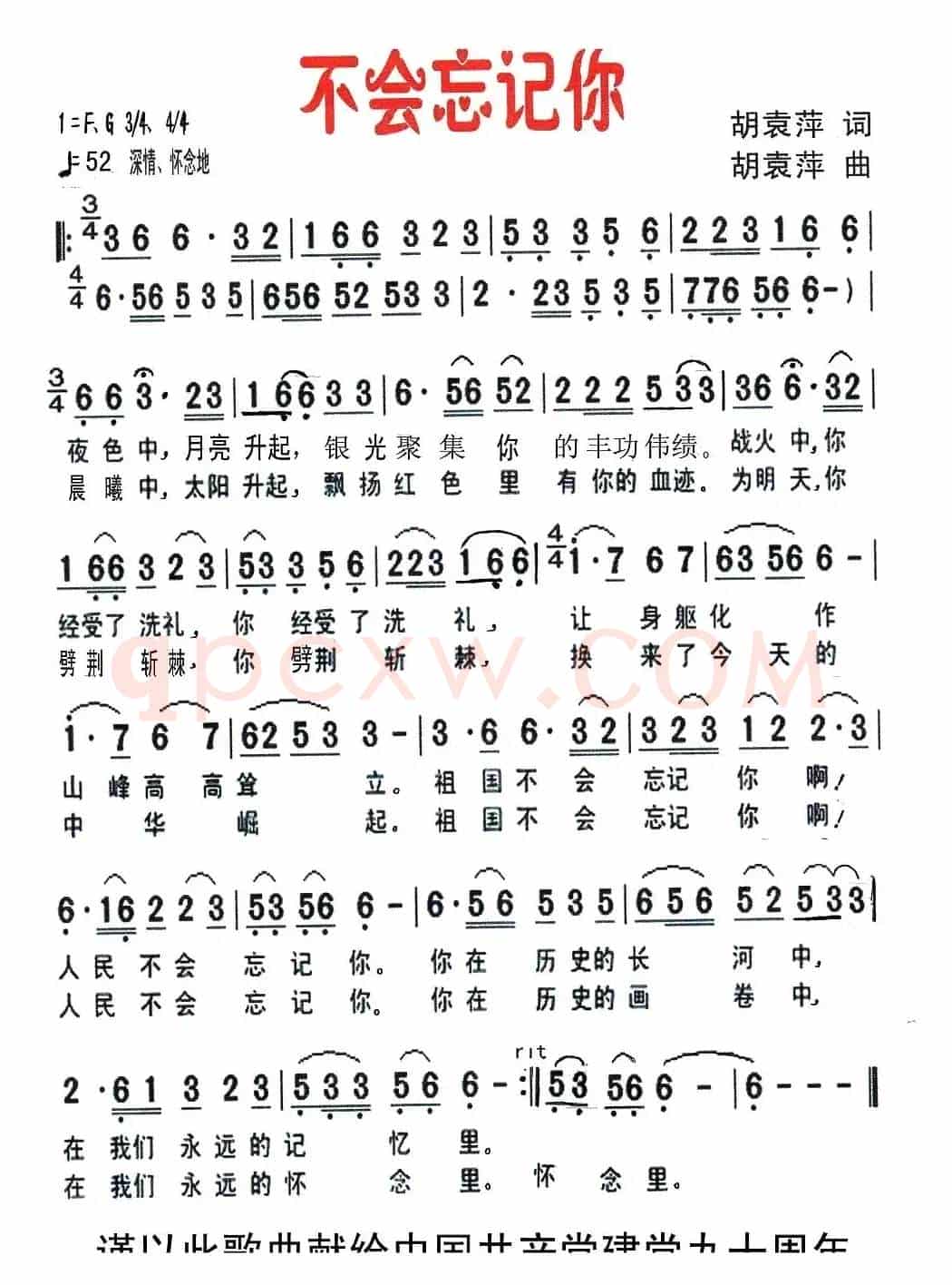 不会忘记你(胡袁萍 词曲)