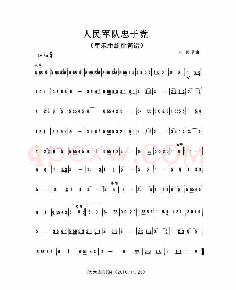 人民军队忠于党（军乐旋律简谱）