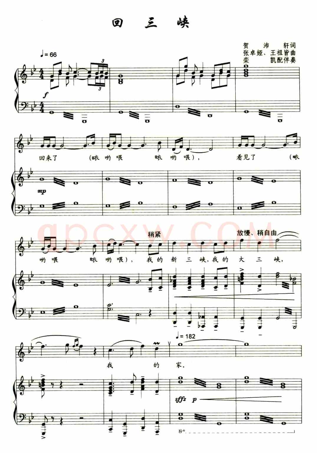回三峡（贺沛轩词 张卓娅、王祖皆曲、正谱）