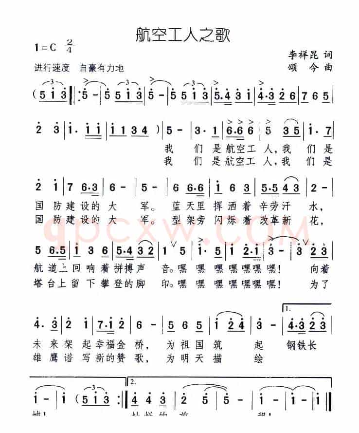 航空工人之歌
