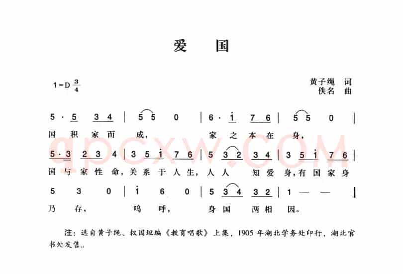辛亥革命时期歌曲：爱国