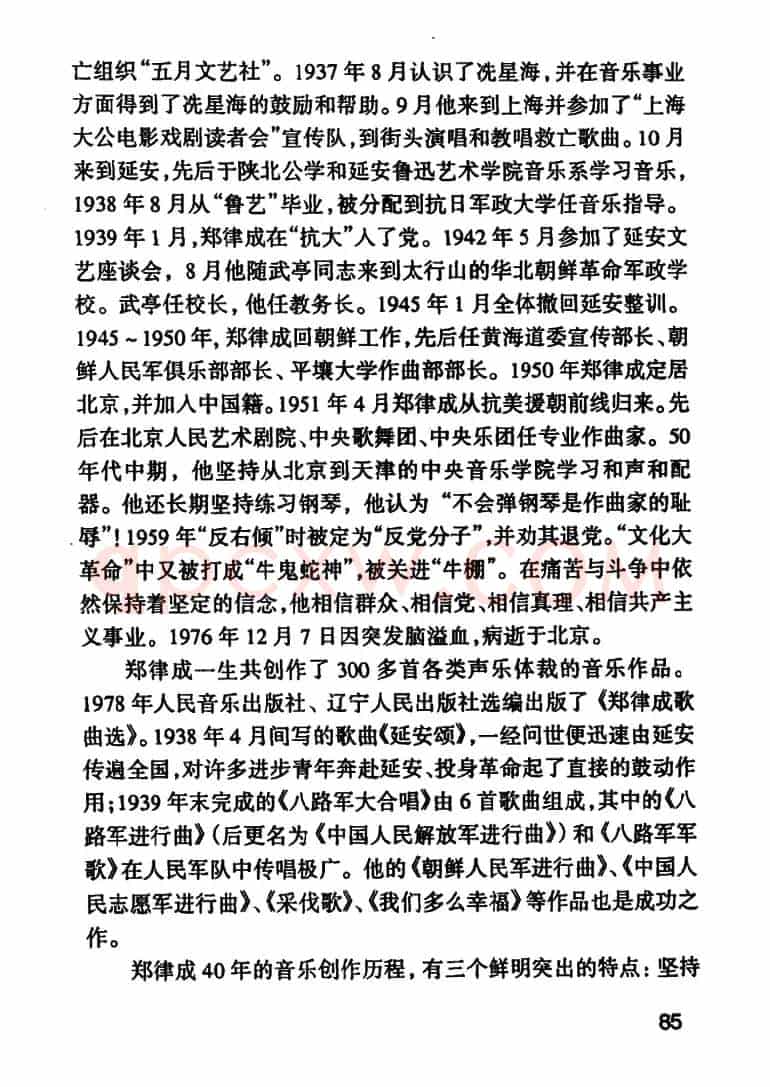 延安颂