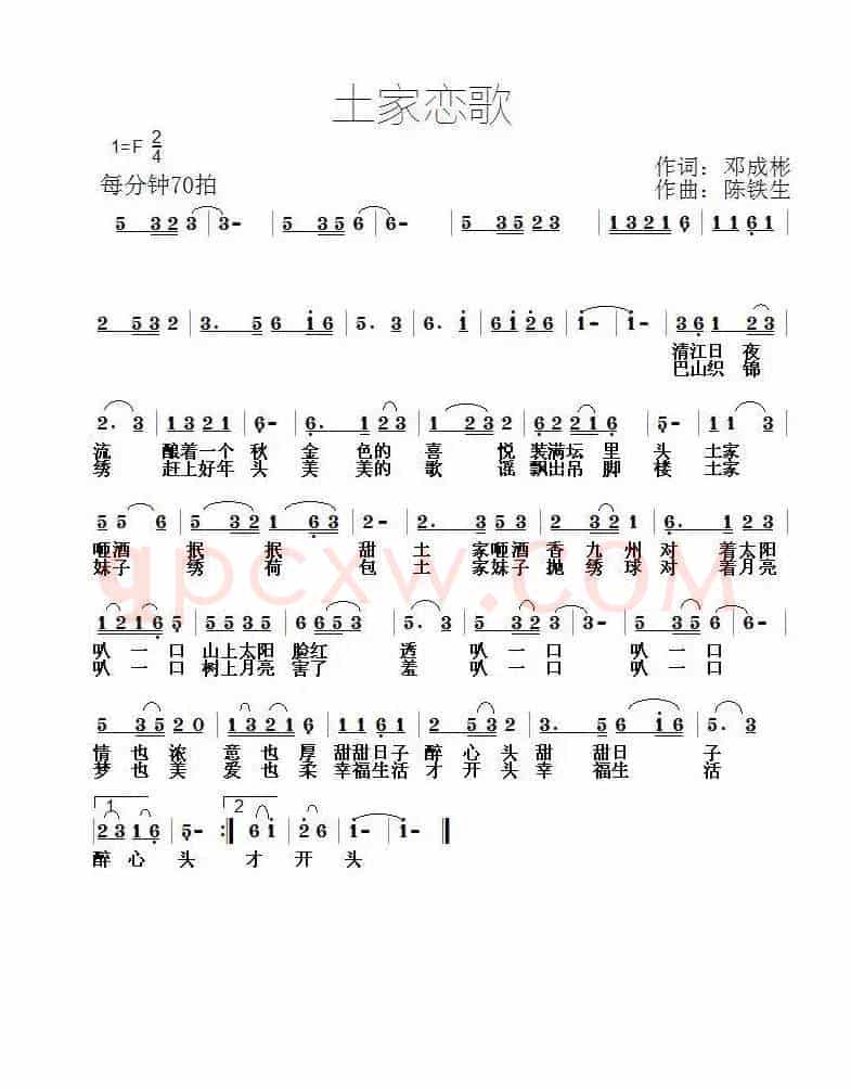 土家恋歌