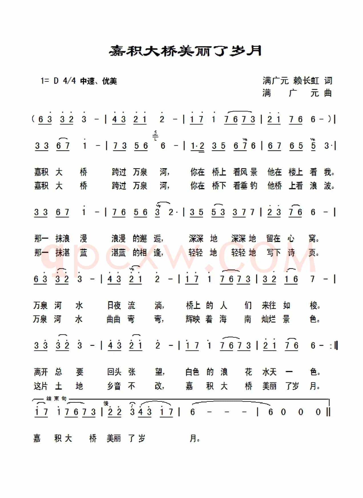 嘉积大桥美丽了岁月（满广元 赖长虹词 满广元曲）
