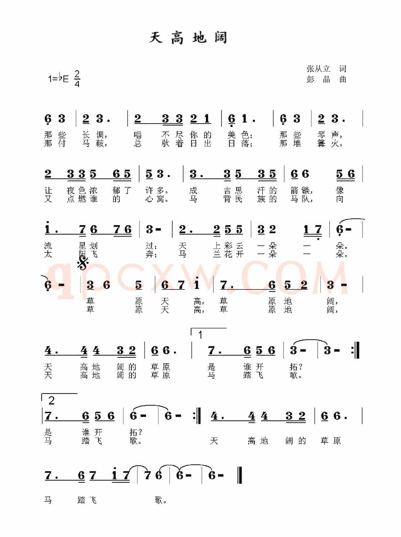 天高地阔（张从立词 彭晶曲）