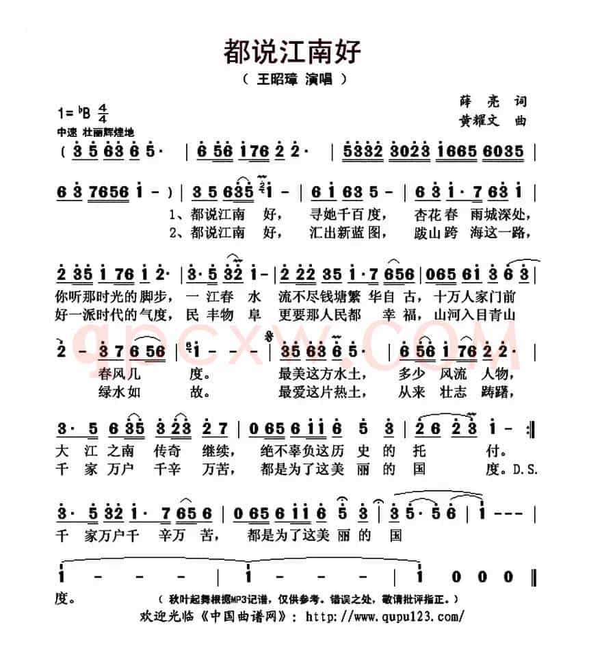 都说江南好(薛亮词 黄耀文曲)