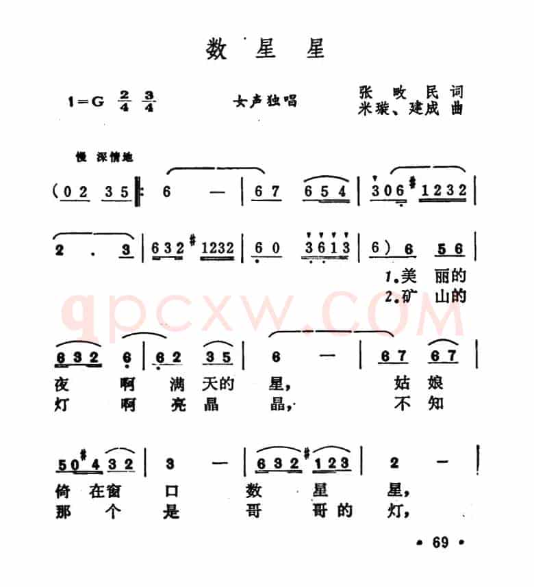数星星（张畋民词 米璇、建成曲）
