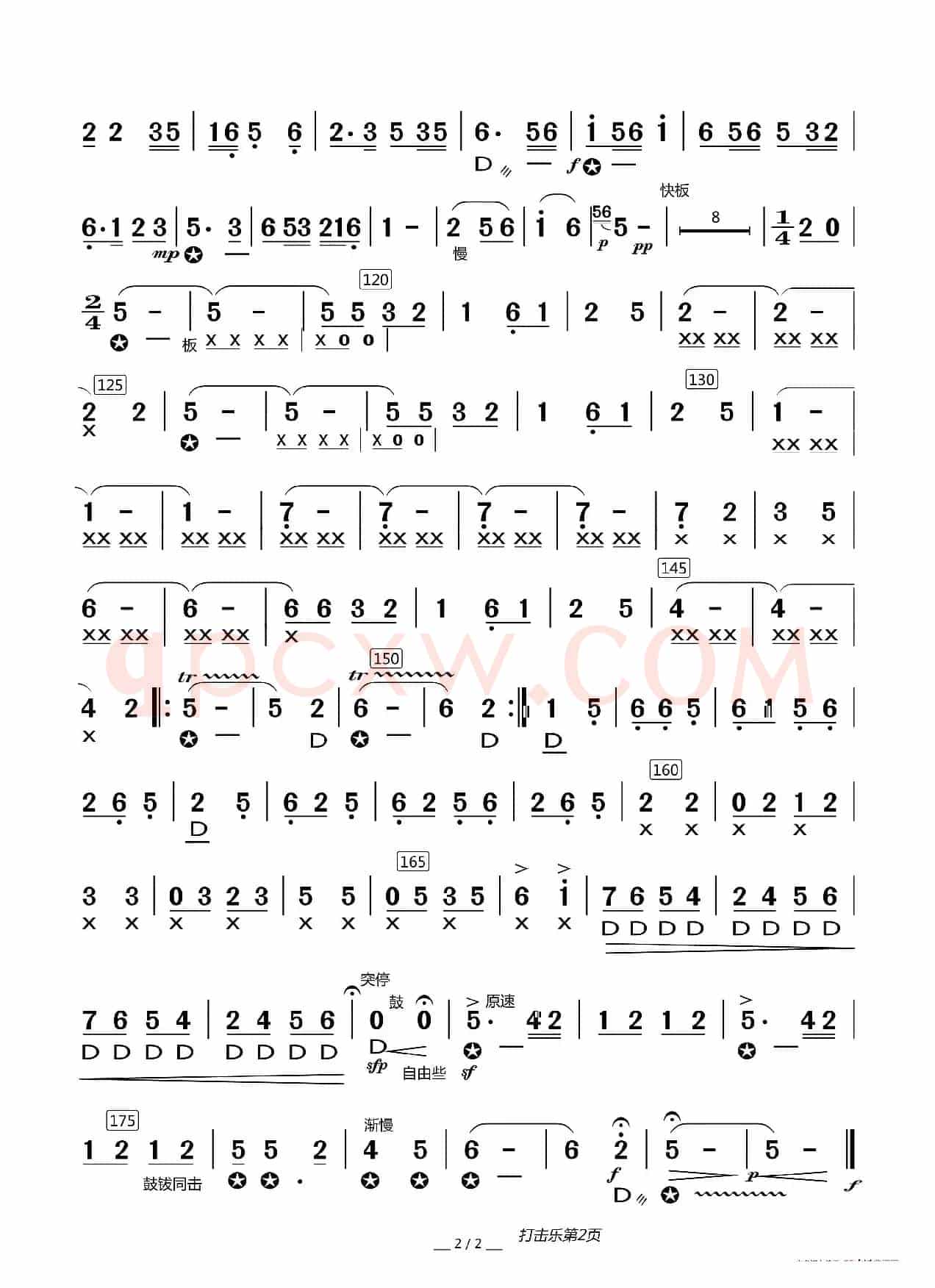 地道战之歌（器乐合奏分谱）