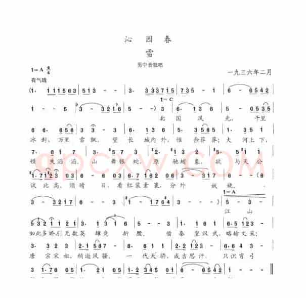 沁园春·雪