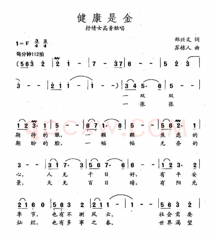 健康是金