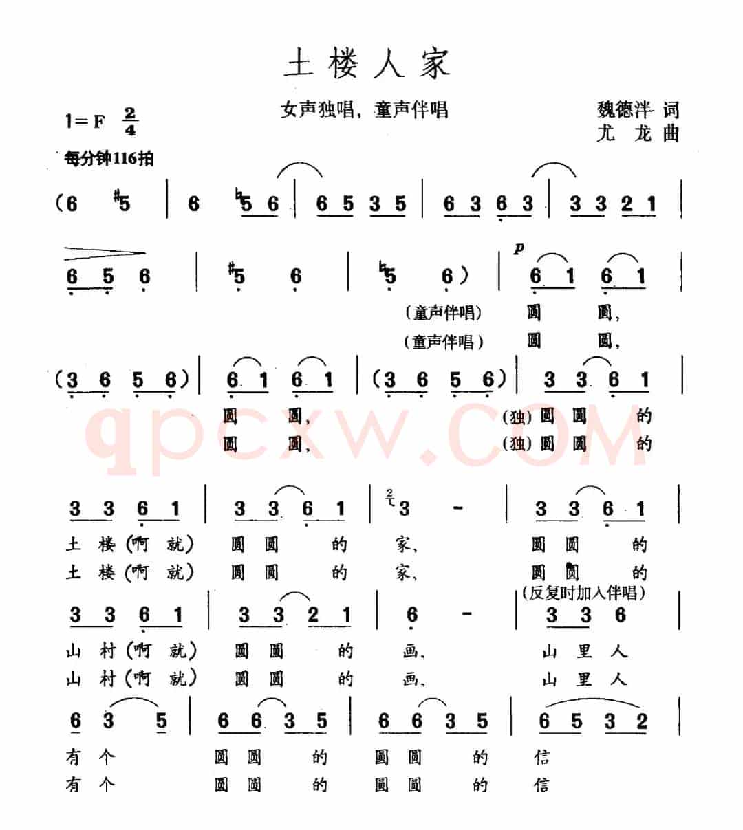 土楼人家（魏德泮词 尤龙曲）