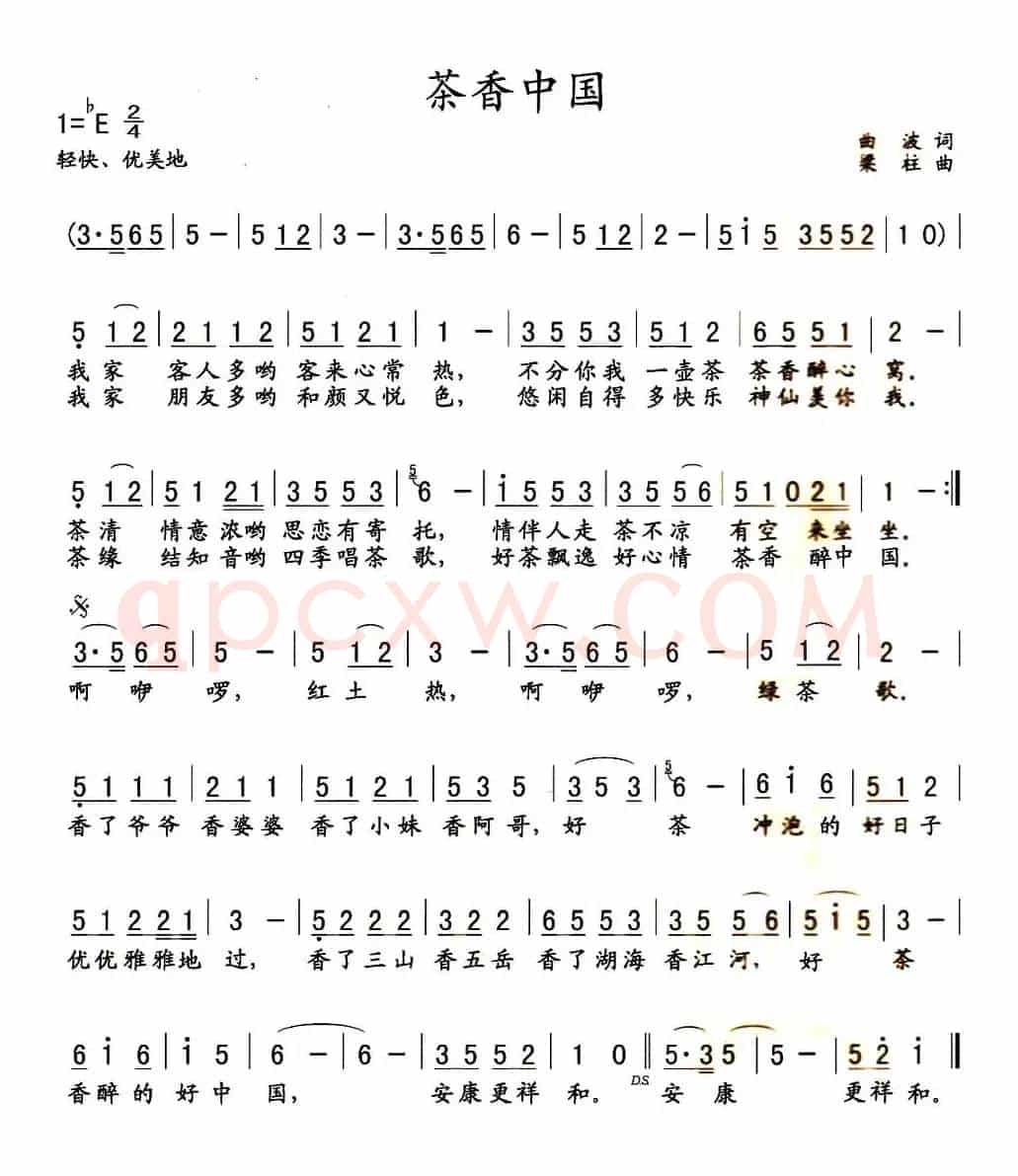 茶香中国（曲波词 梁柱曲）