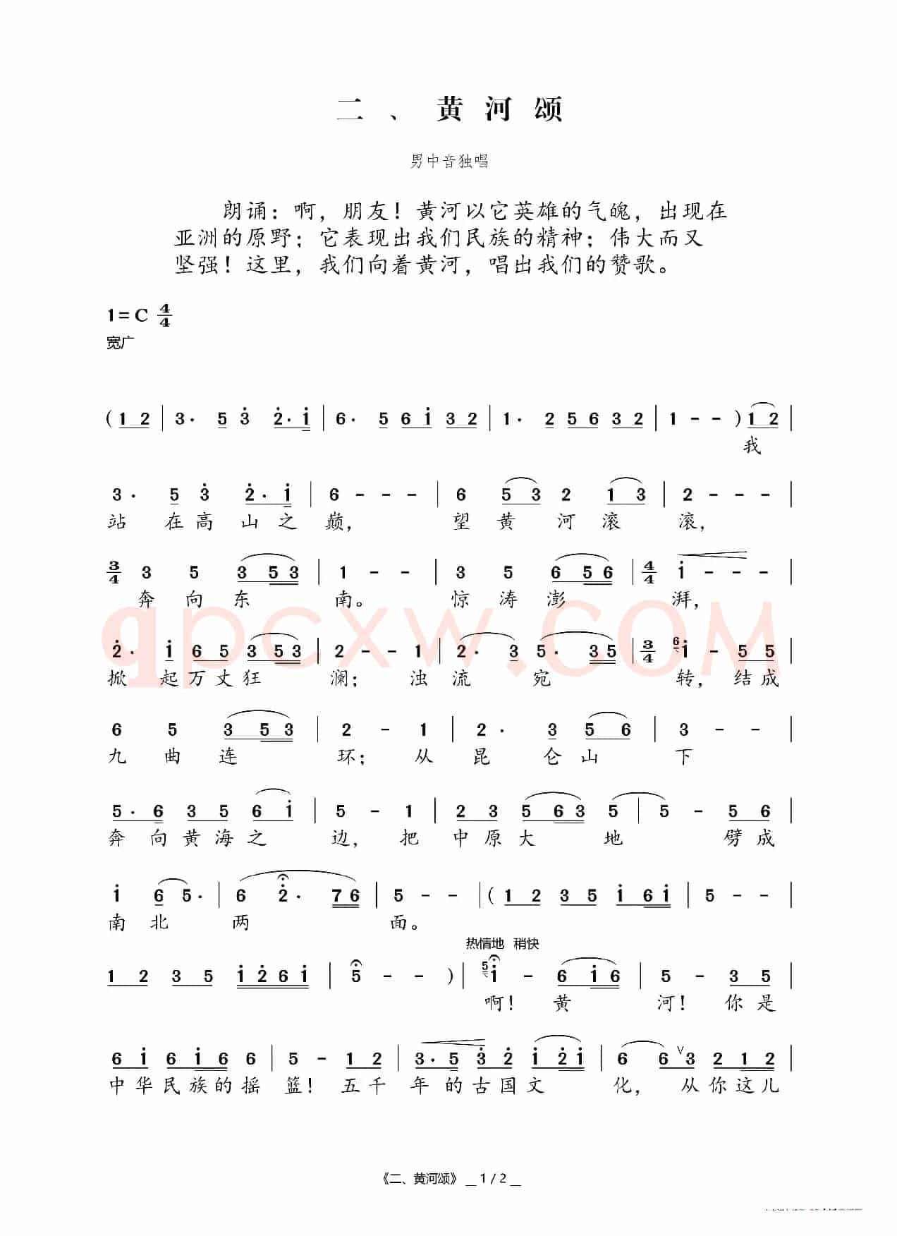 二、黄河颂