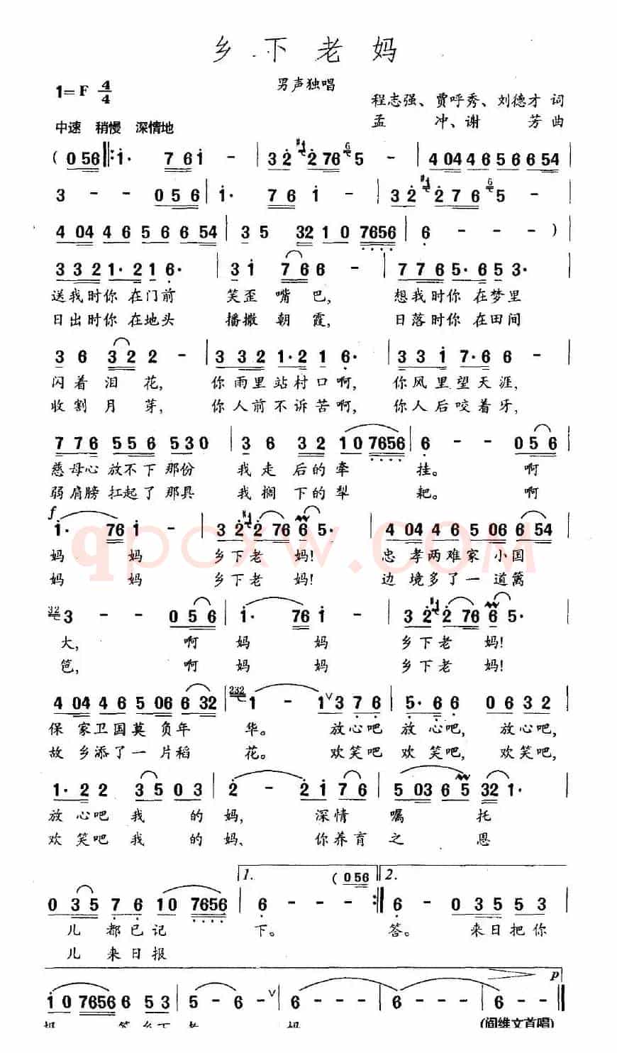 乡下老妈(程志强 刘德才词 唐孟冲 谢芳曲)