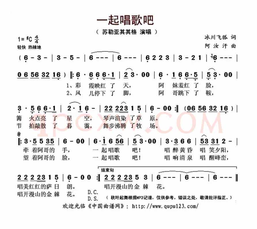 一起唱歌吧