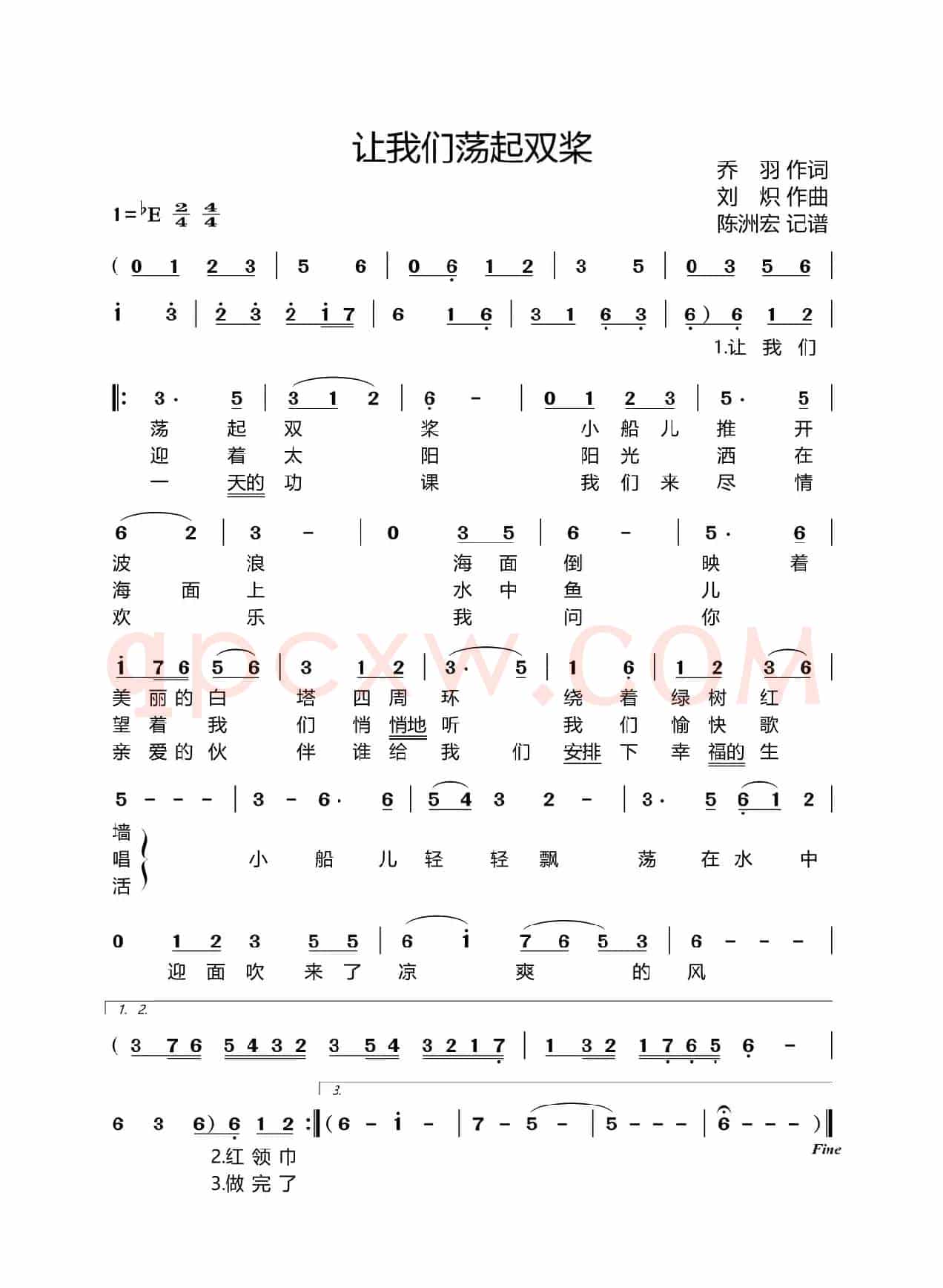 让我们荡起双桨