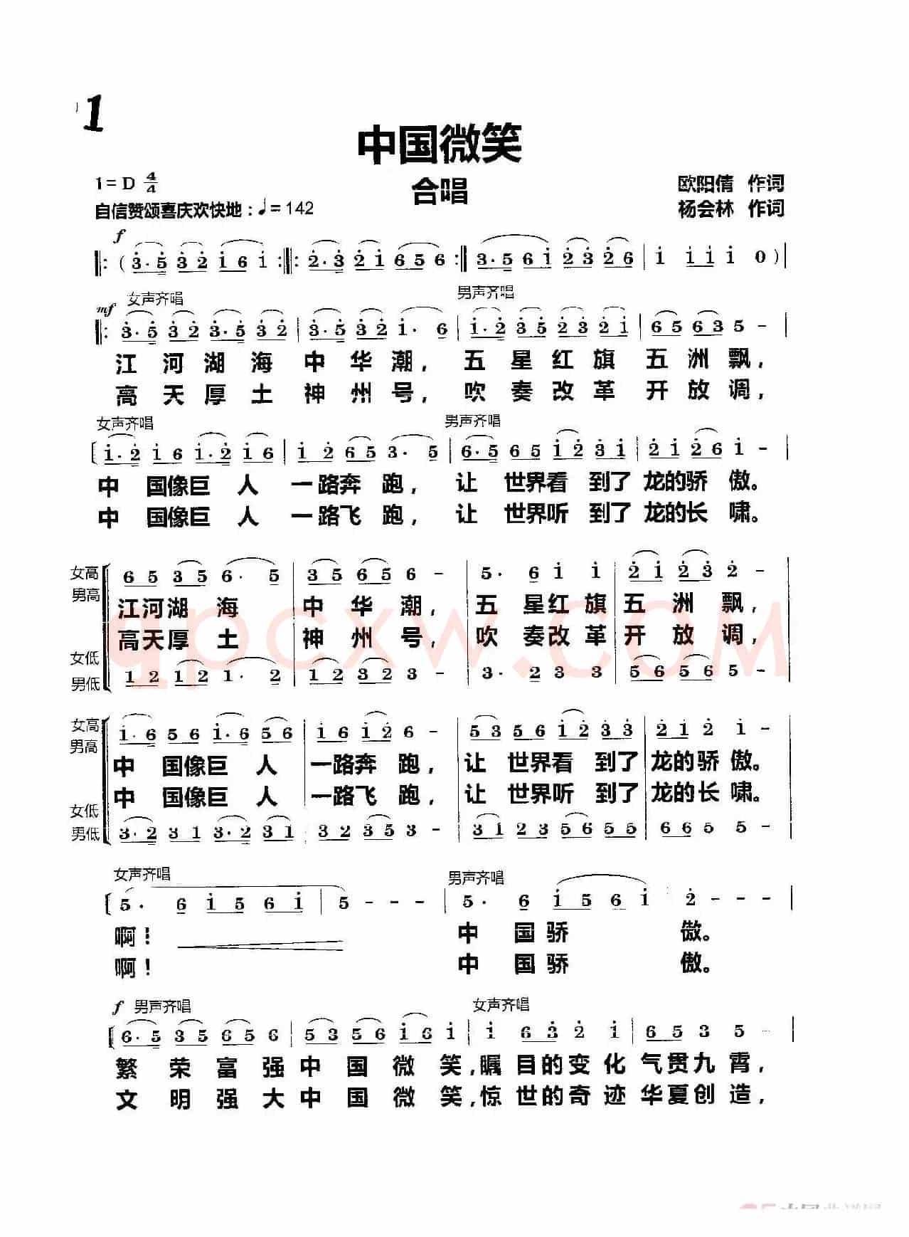 中国微笑（合唱）