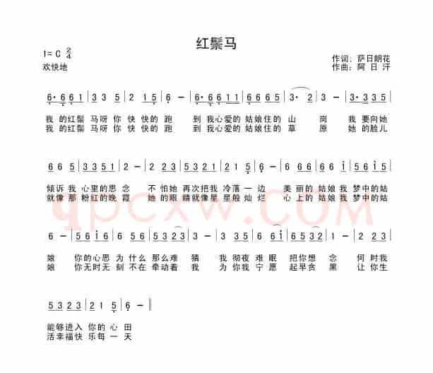 红鬃马(萨日朗花词 阿日汗曲)