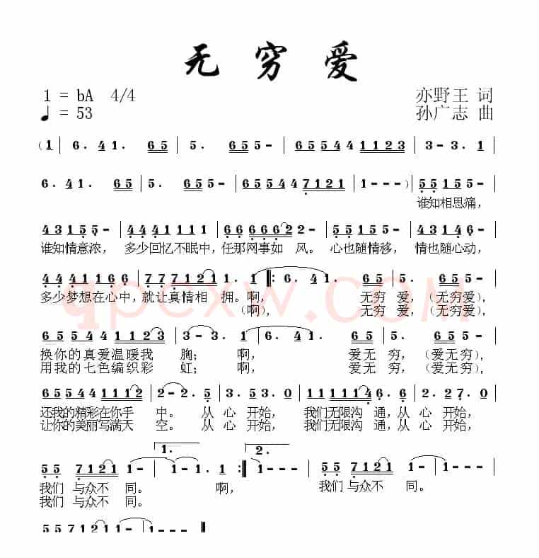 无穷爱