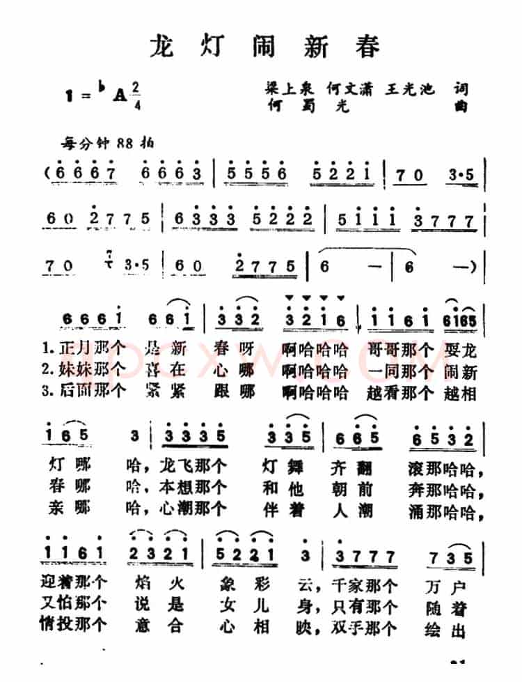 龙灯闹新春