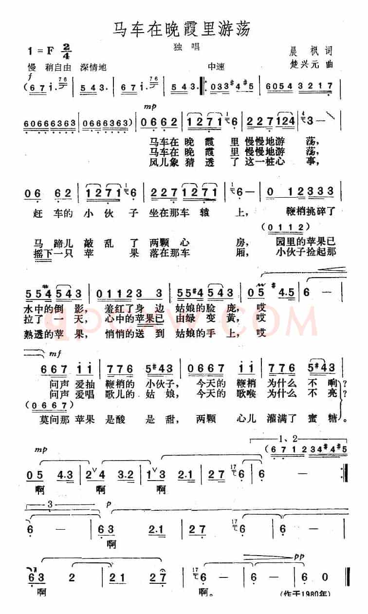 马车在晚霞里游荡（晨枫词 楚兴元曲）