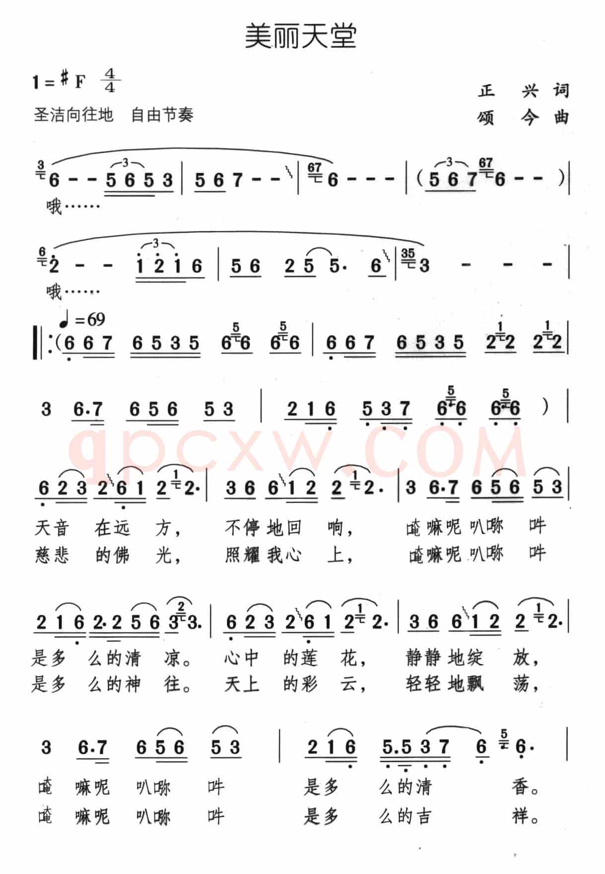 美丽天堂（正兴词 颂今曲）