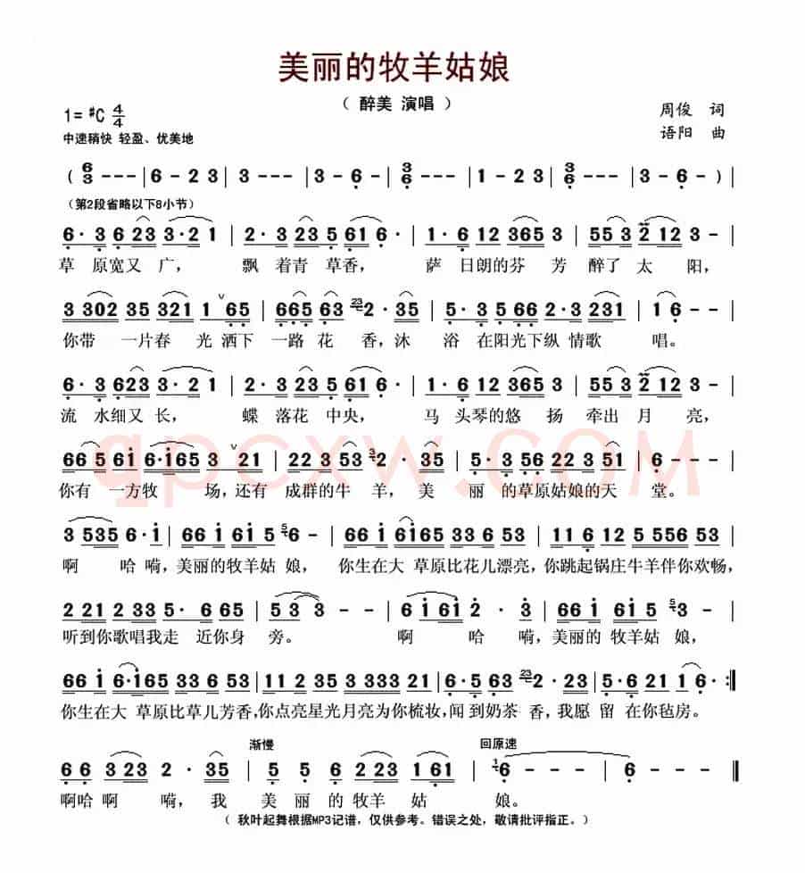 美丽的牧羊姑娘(周俊词 语阳曲)
