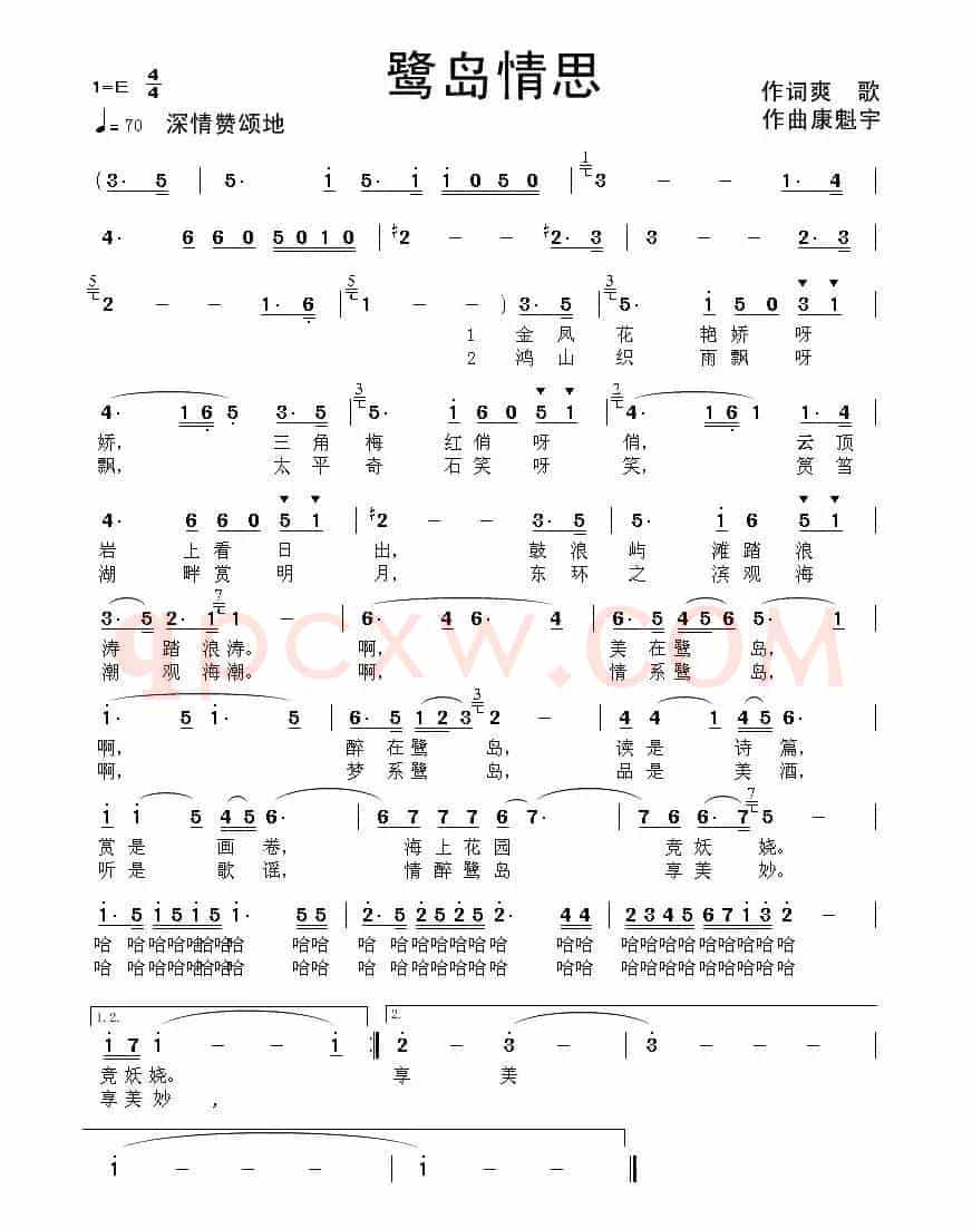 鹭岛情思（爽歌词 康魁宇曲）