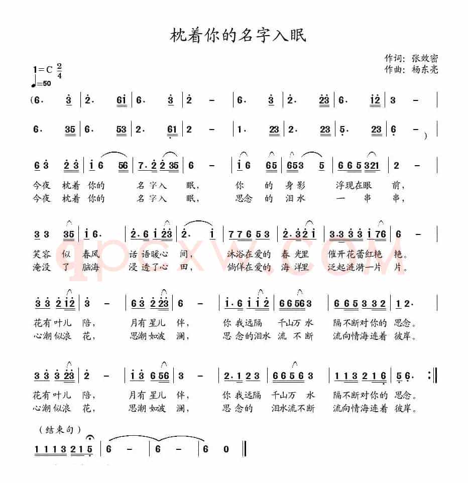 枕着你的名字入眠(又名:今夜枕着你的名字入眠)