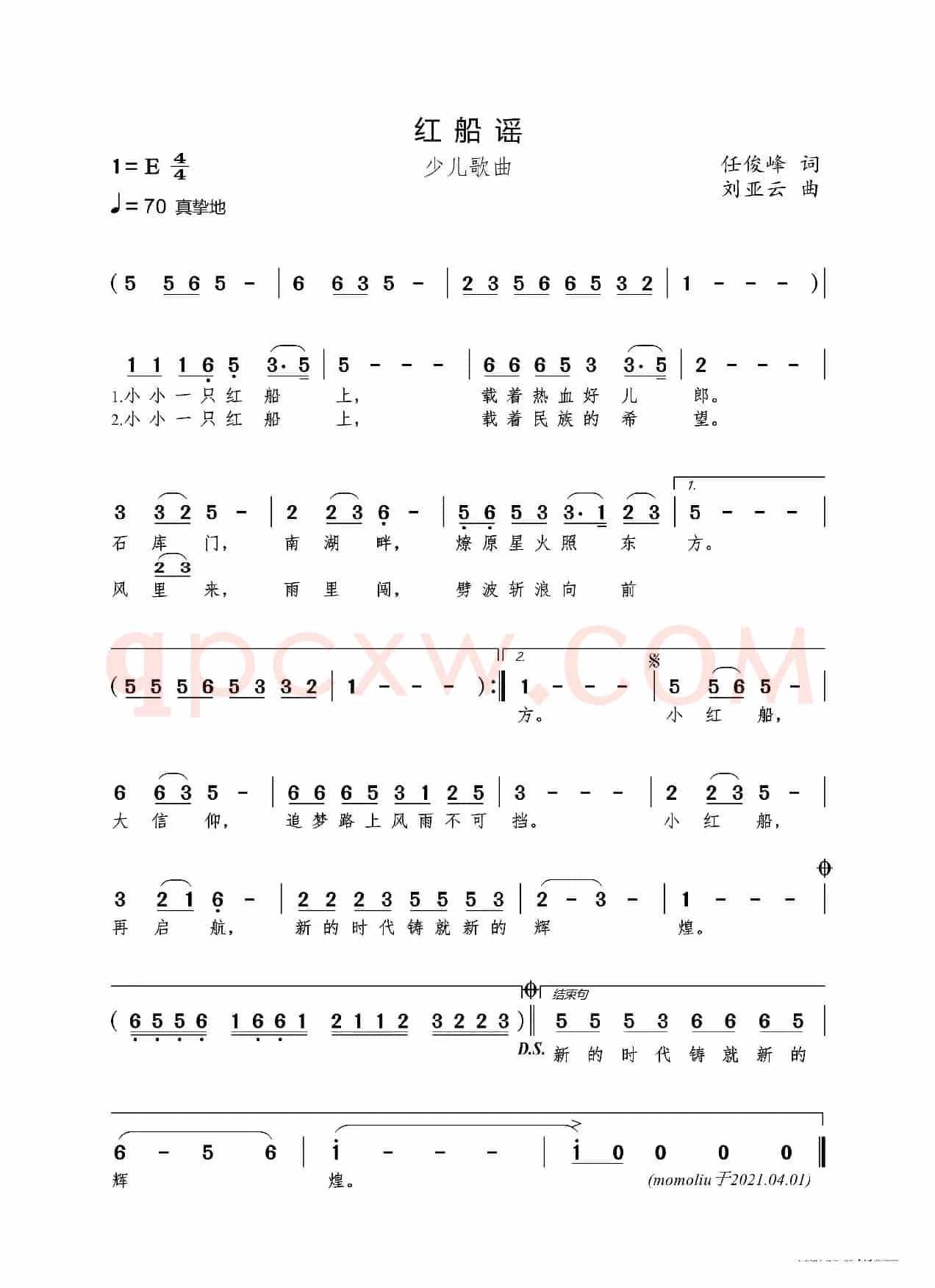 红船谣（少儿歌曲）