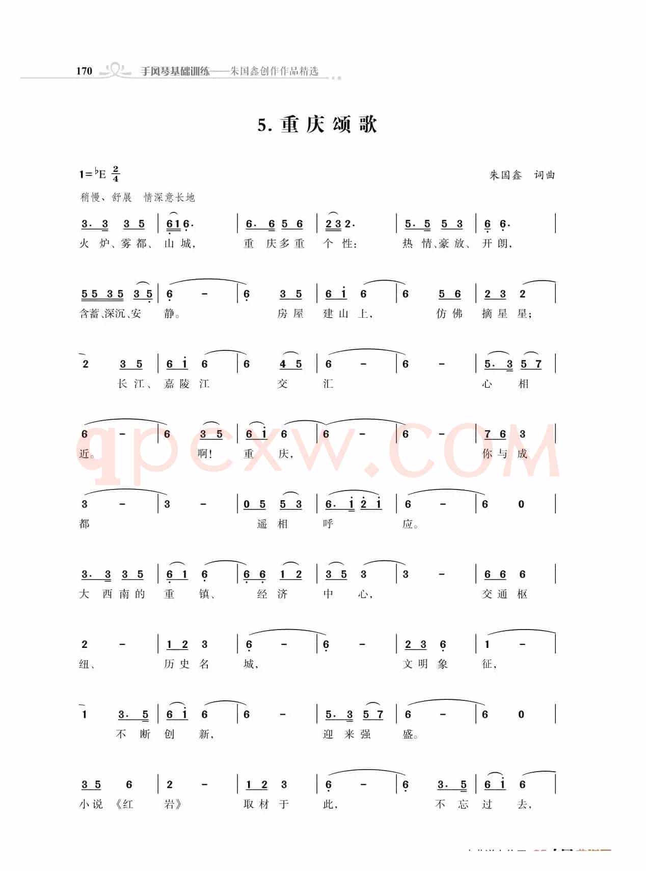 重庆颂歌（朱国鑫创作）