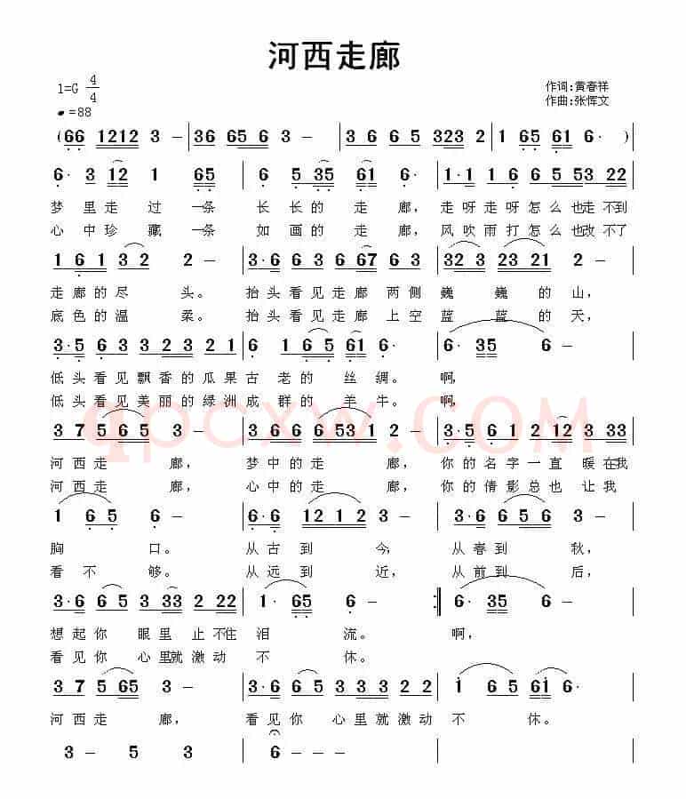 河西走廊（黄春祥词 张恽文曲）