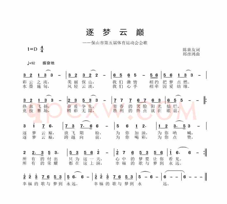 逐梦云巅
