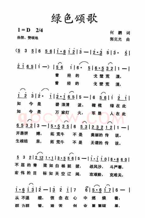 绿色颂歌