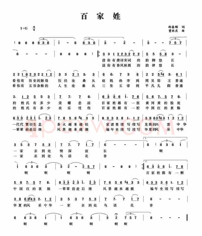 百家姓（郝春晖词 董林庆曲）