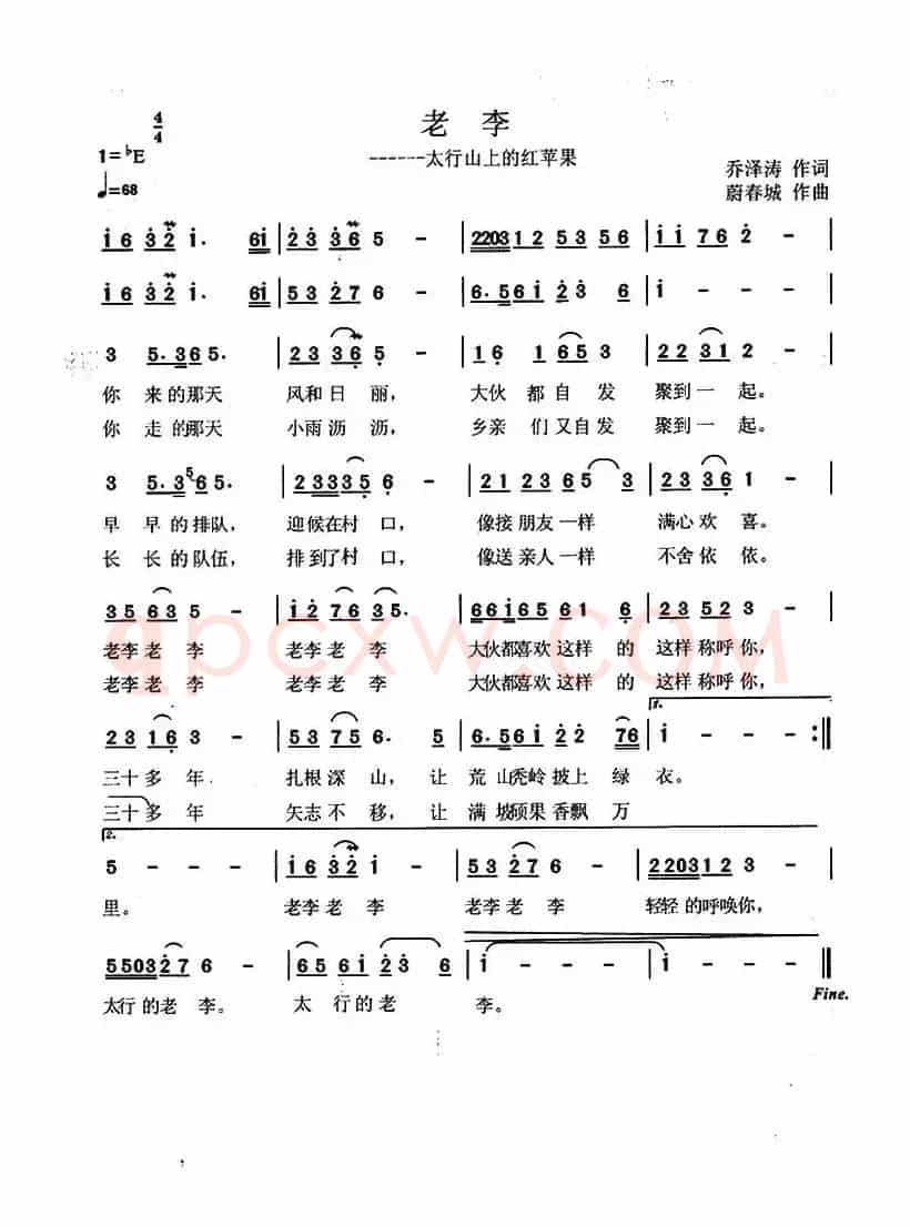 老李（乔泽涛词 蔚春城曲）