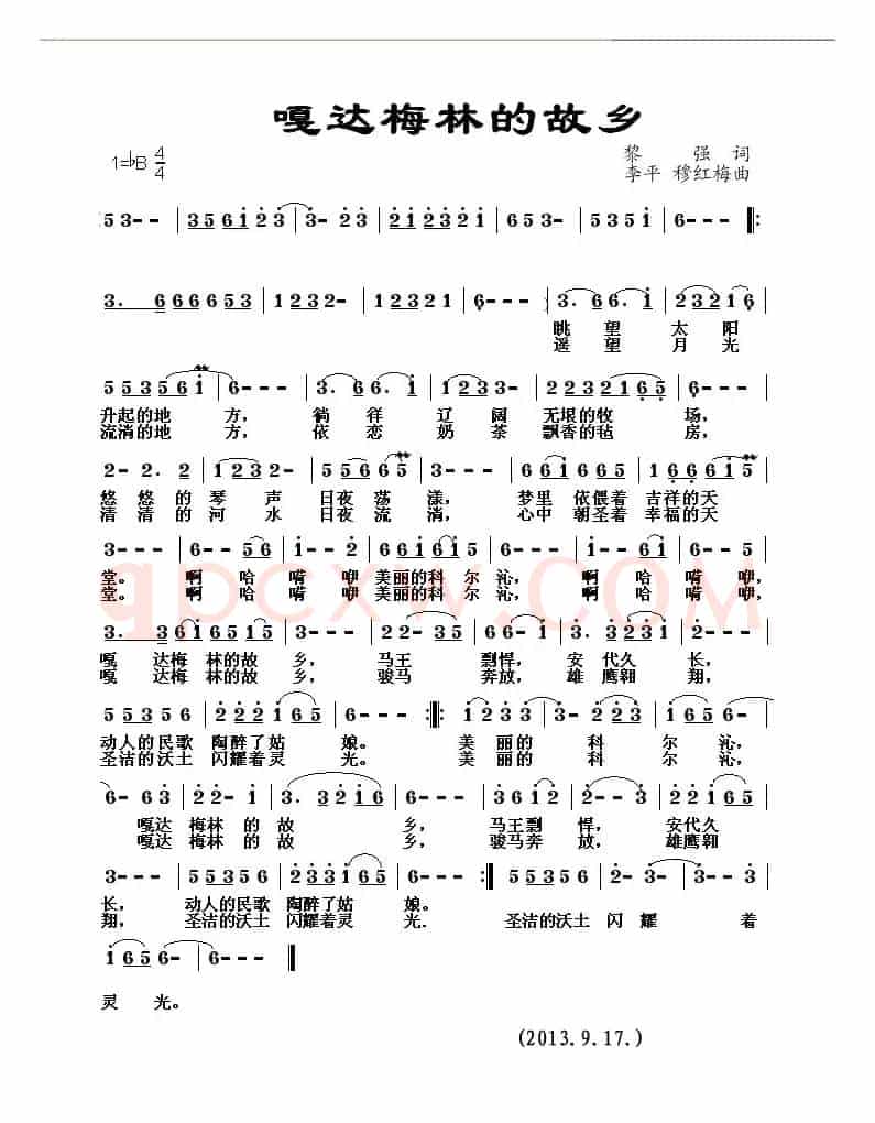 嘎达梅林的故乡(黎强词 李平 穆红梅曲)