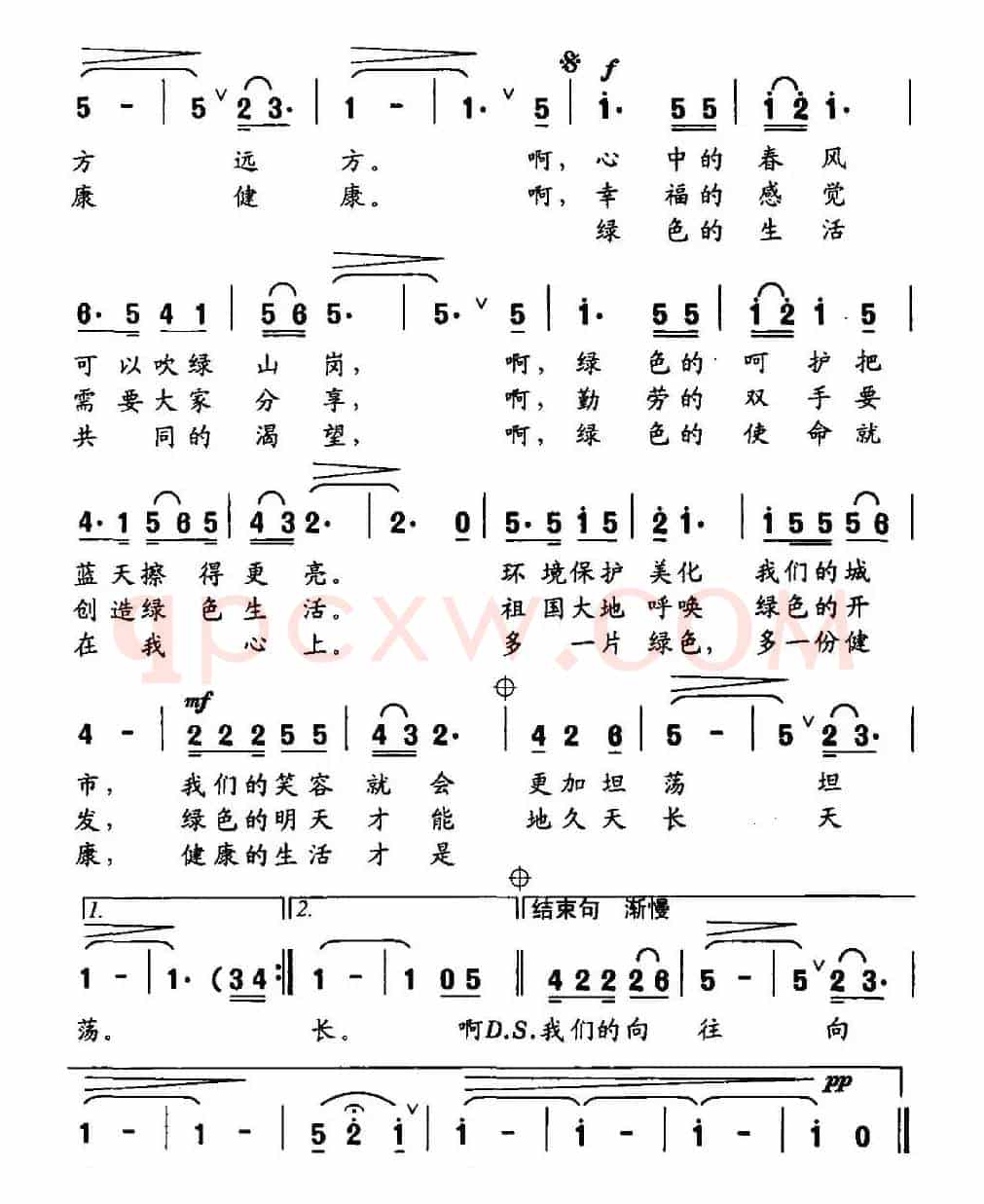 绿色的生活(刘伯飞词 刘启明曲)