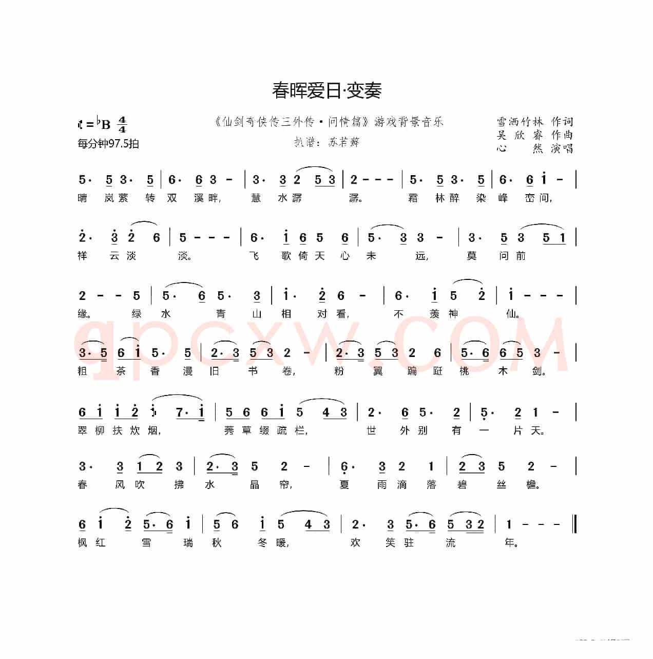 春晖爱日·变奏（《仙剑奇侠传三外传·问情篇》游戏背景音乐）