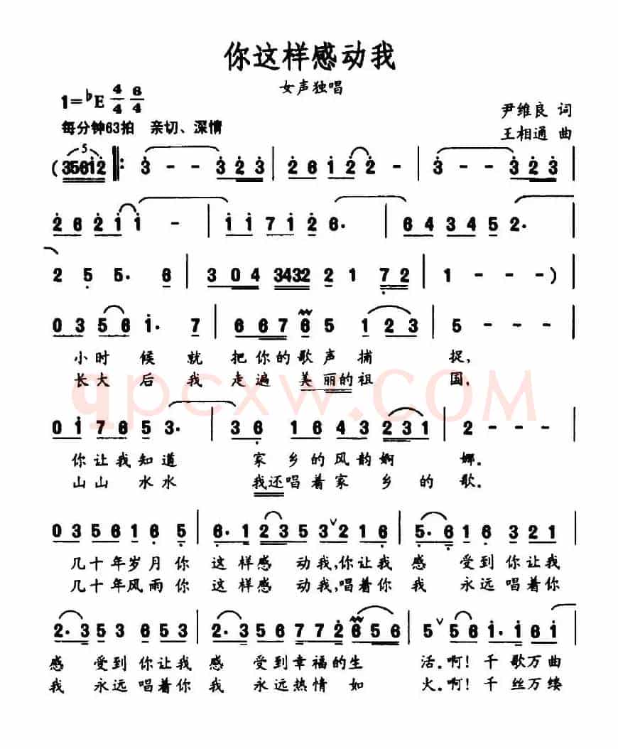 你这样感动我