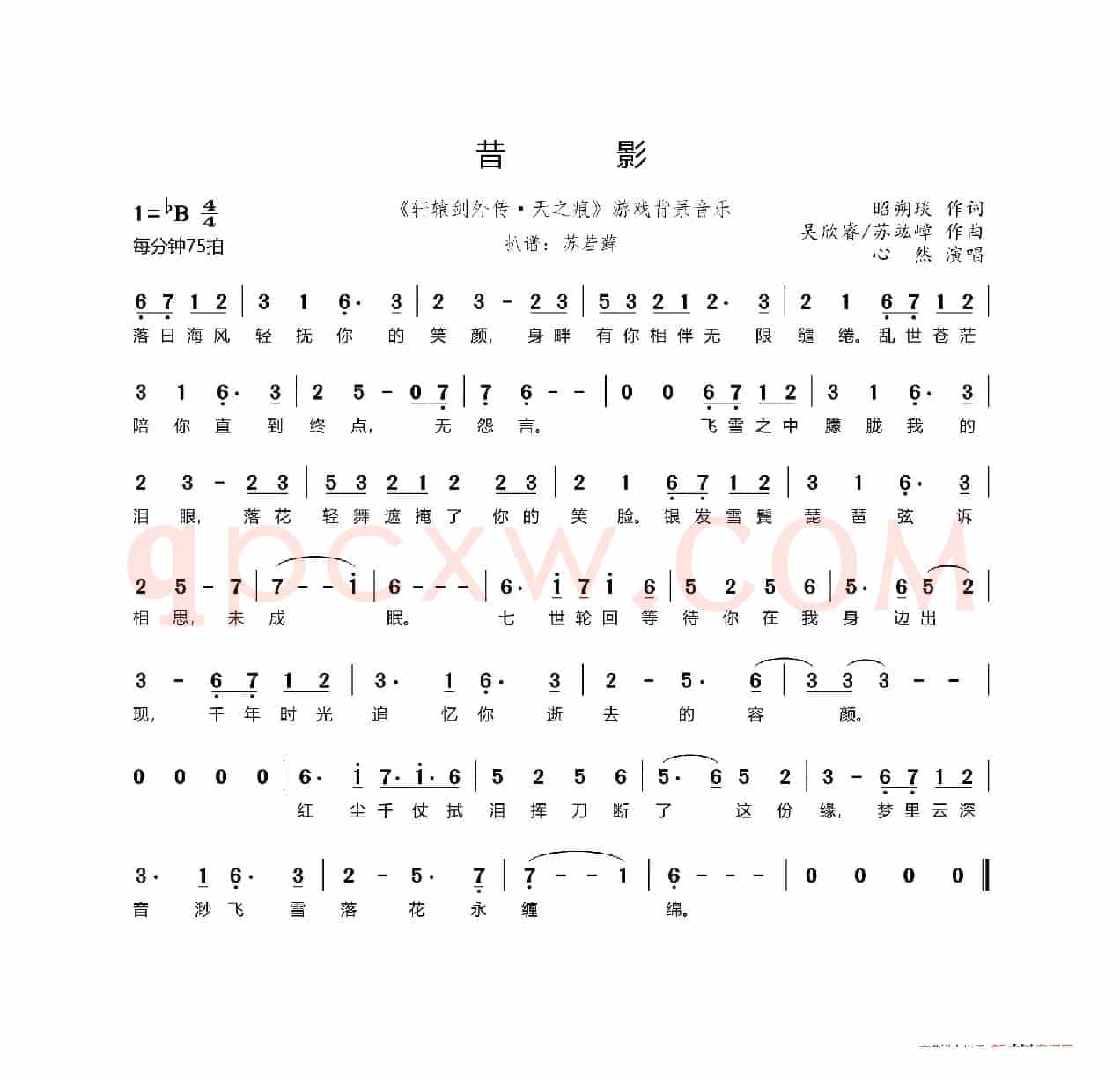 昔影（《轩辕剑外传·天之痕》游戏背景音乐）