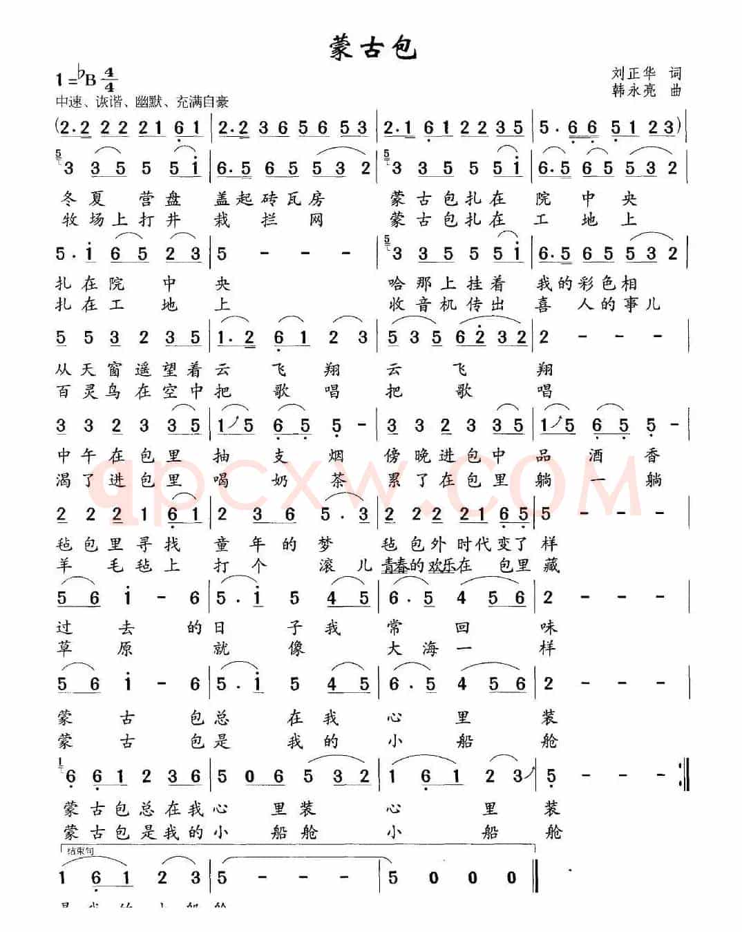 蒙古包（刘正华词 韩永亮曲）